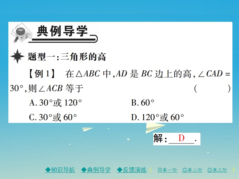 七年级数学下册第4章三角形1认识三角形第4课时认识三角形（四）课件（新版）北师大版_第4页