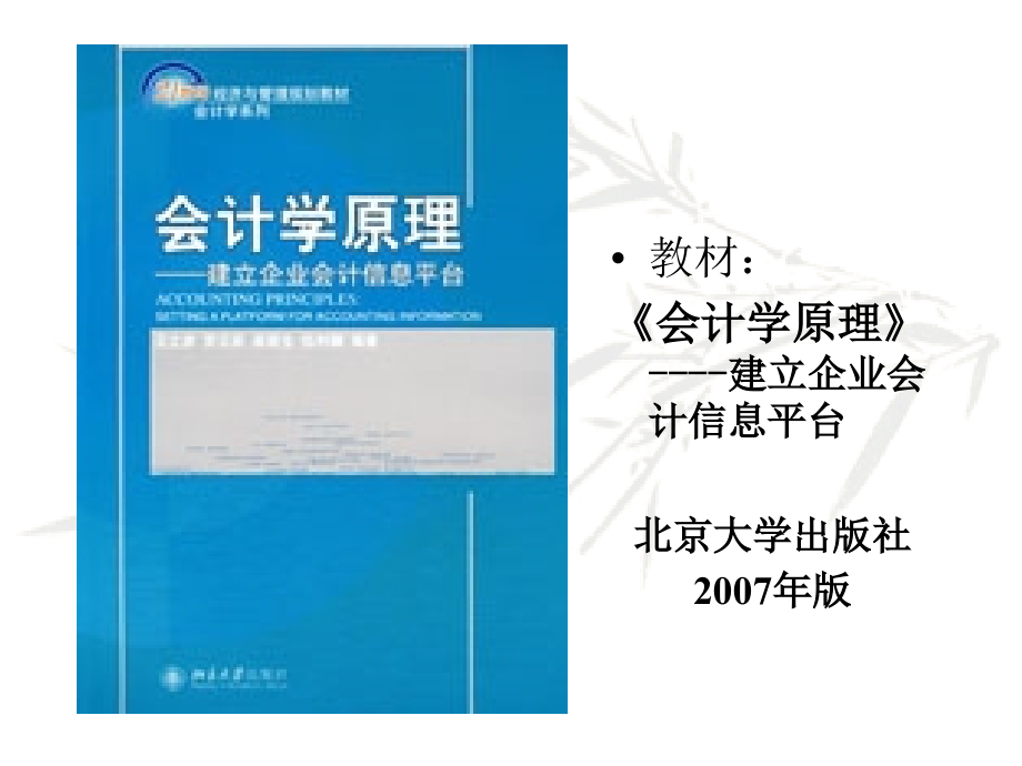 《会计学原理》01964606527知识分享_第3页