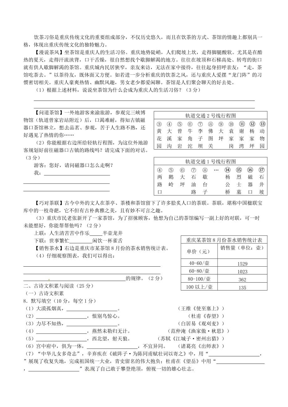 重庆市南开区2018届九年级语文上学期第一次月考试题【人教版】_第2页