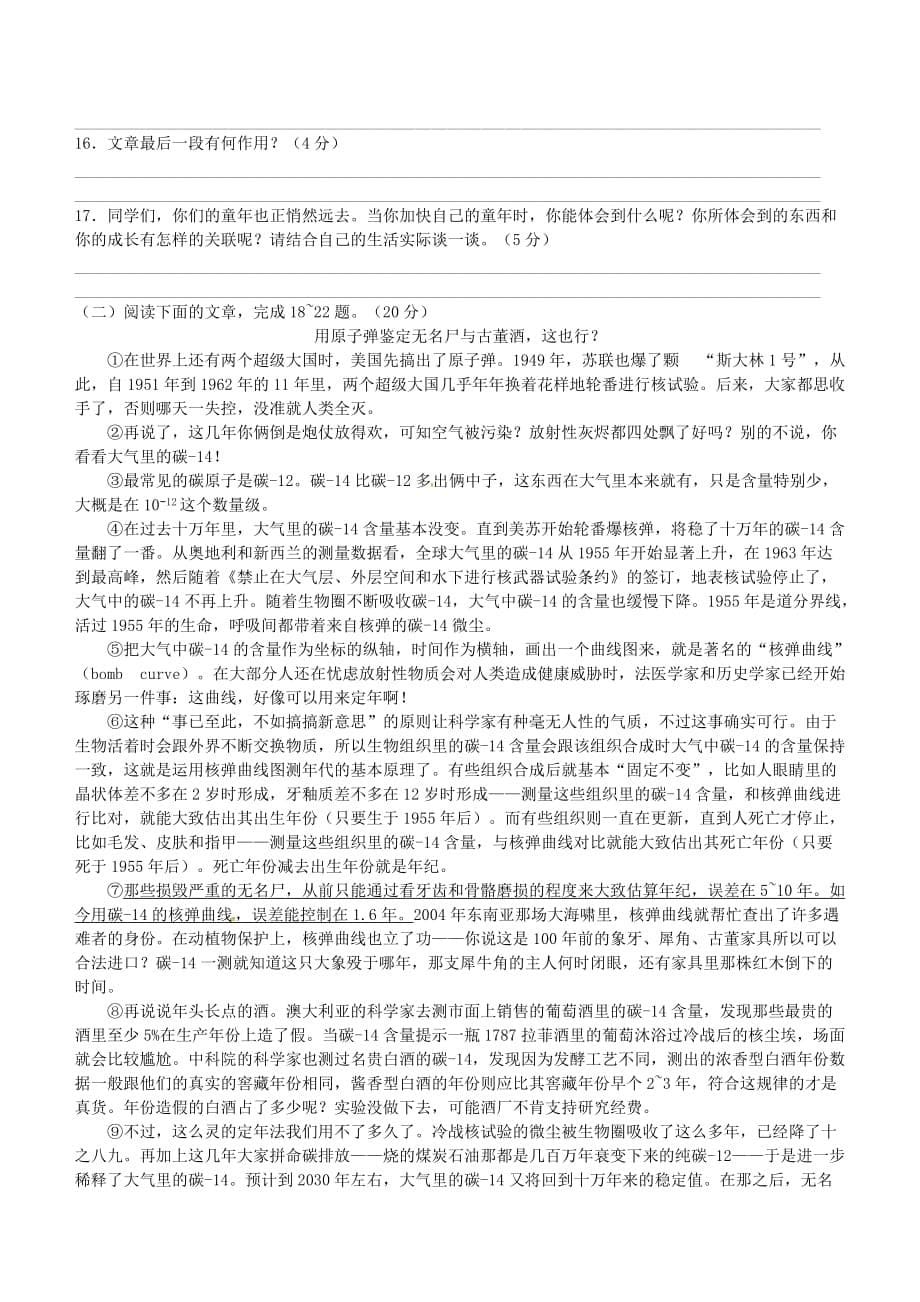 重庆市南开区2018届九年级语文上学期第一次月考试题【人教版】_第5页