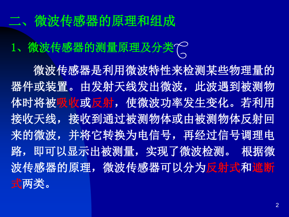 12第十二章微波传感器教学教案_第2页