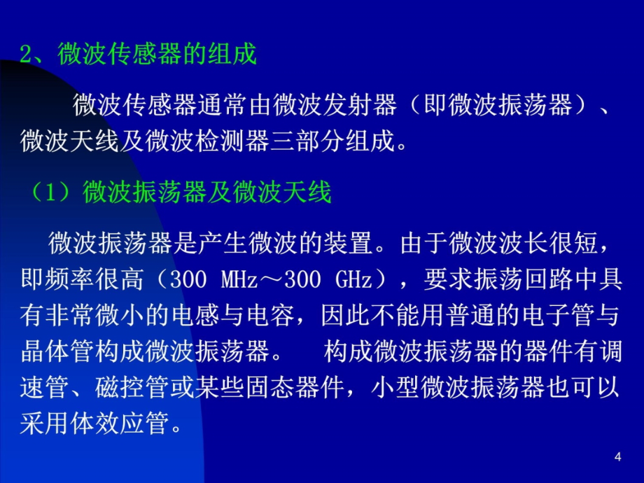 12第十二章微波传感器教学教案_第4页