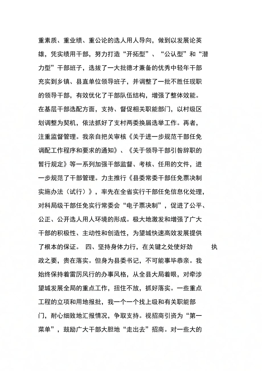 县委书记述职总结(1)_第4页