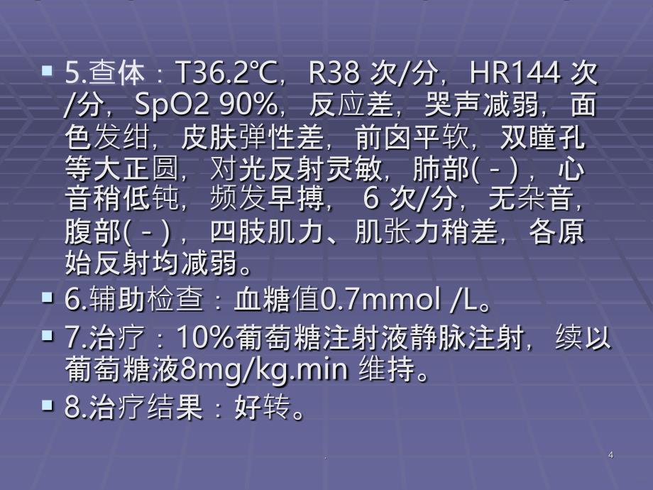 新生儿低血糖精品PPT课件_第4页