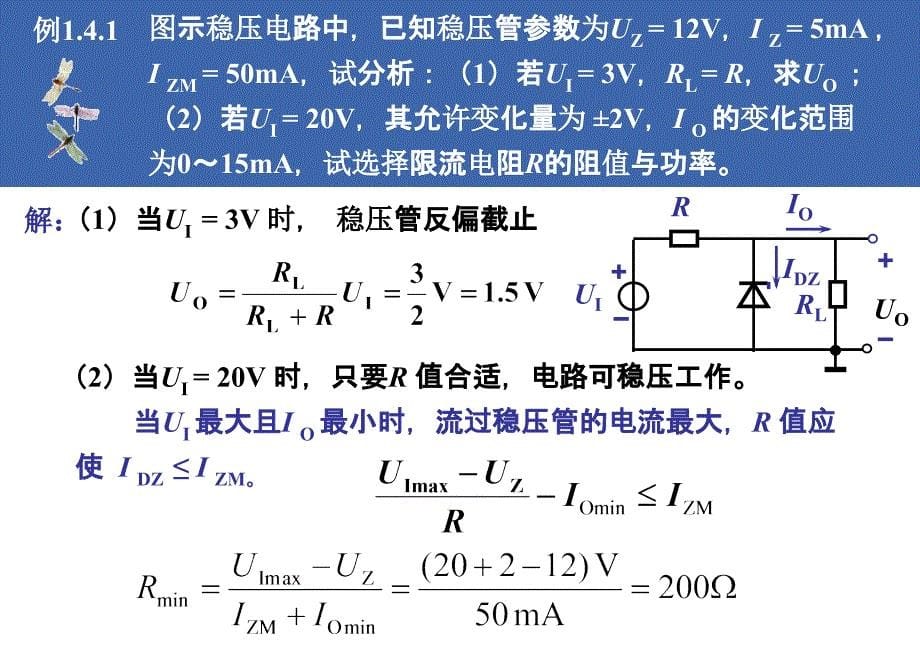 14特殊二极管教学提纲_第5页