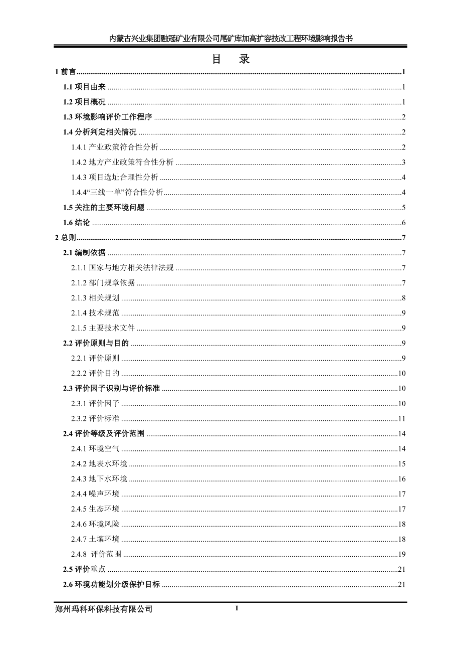 锡林郭勒盟生态环境局建设项目环境影响评价报告书_第2页