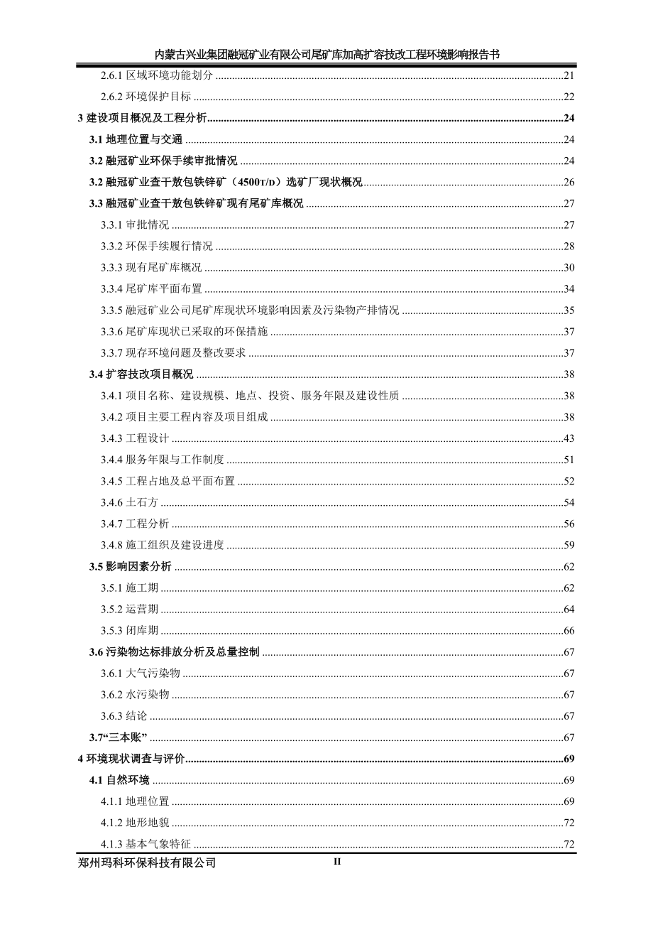 锡林郭勒盟生态环境局建设项目环境影响评价报告书_第3页