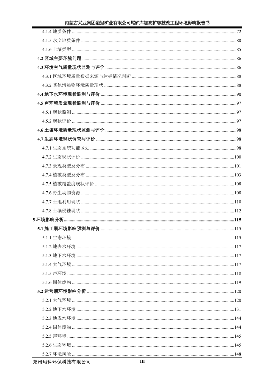 锡林郭勒盟生态环境局建设项目环境影响评价报告书_第4页