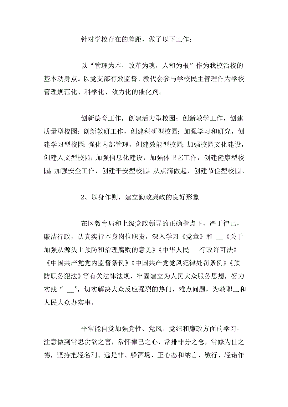 整理农村小学党支部书记述职报告农村小学党支部书记述职报告范文【三篇】_第2页