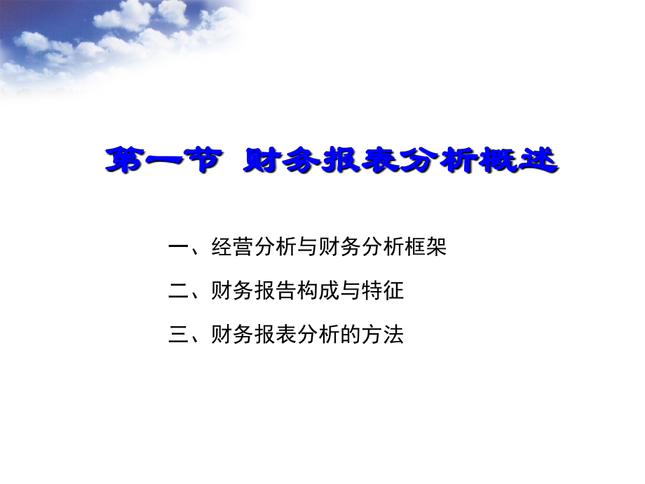 2第二模块财务报表分析教学案例_第3页