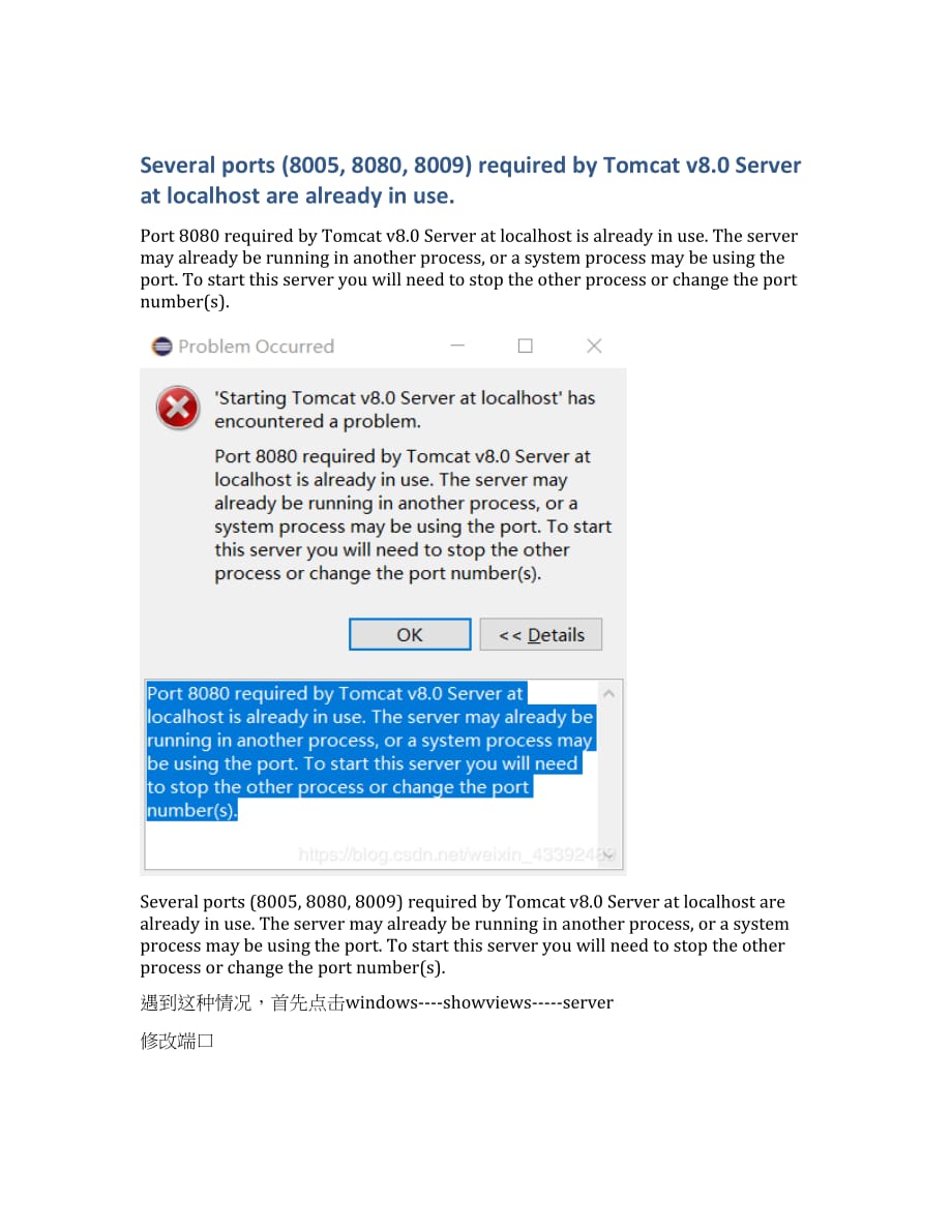 Several ports (8005 8080 8009) required by Tomcat v8.0 Server at localhost are already in use..docx_第1页