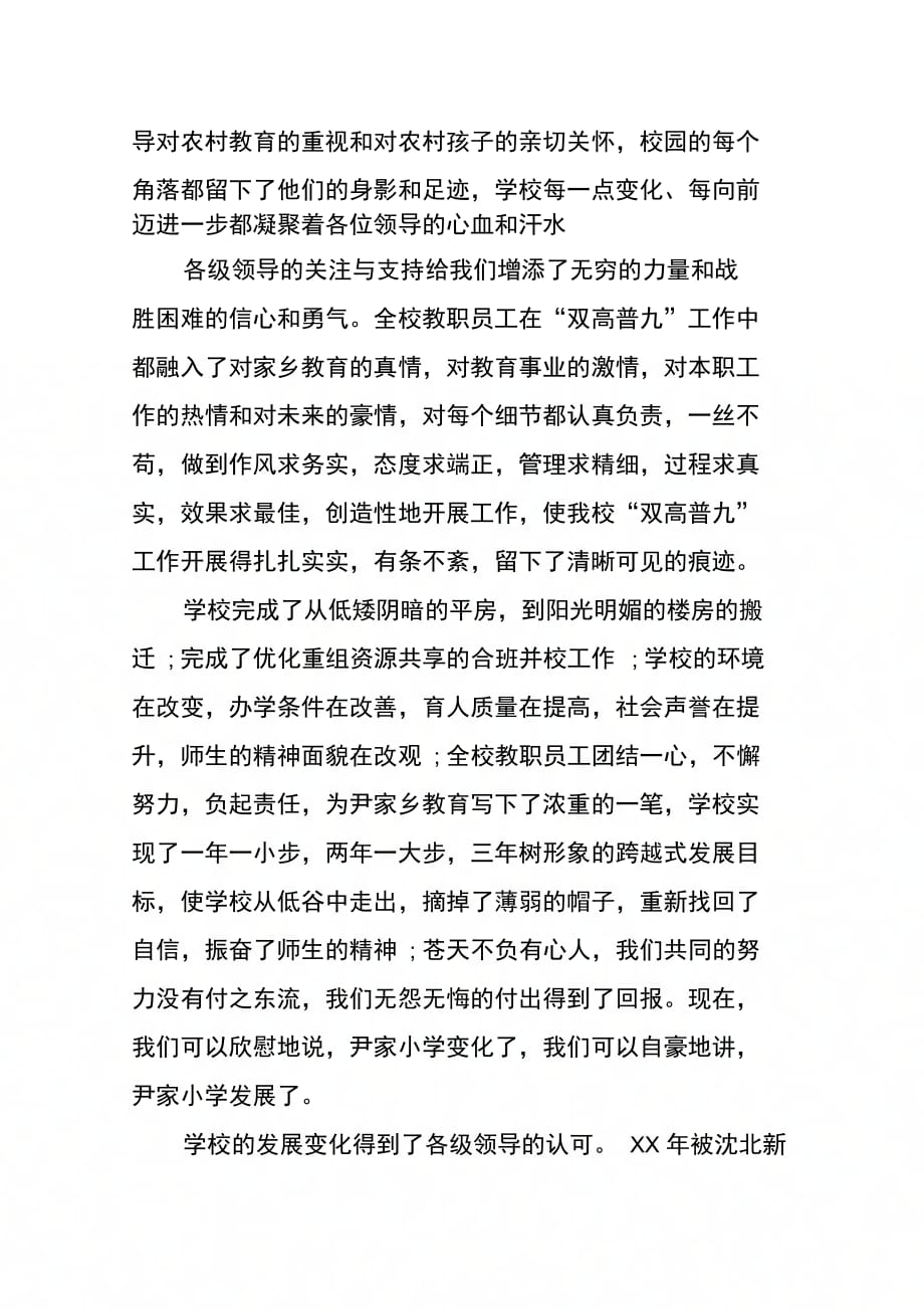 双高普九自查报告范文(1)_第2页