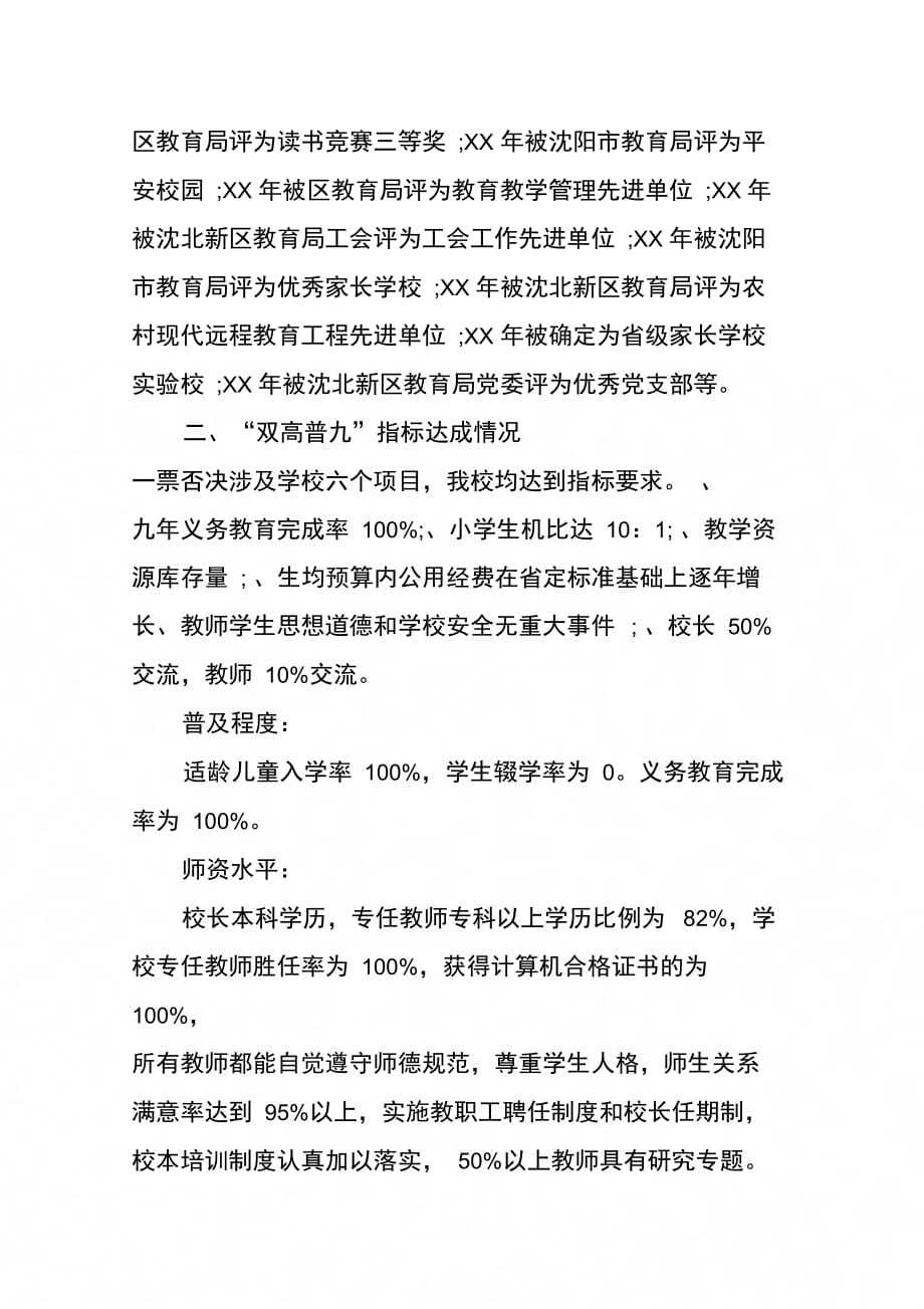 双高普九自查报告范文(1)_第3页