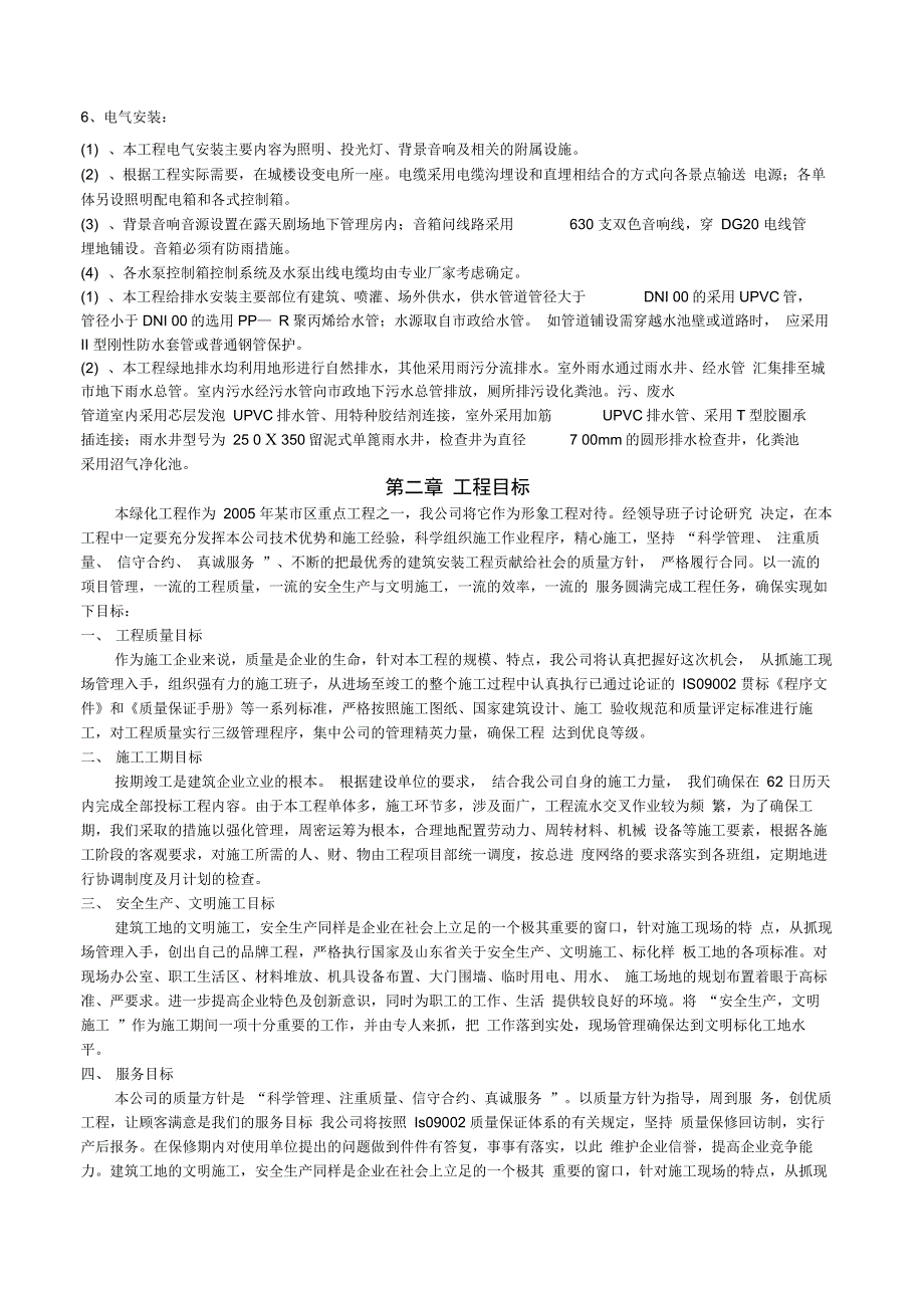 园林绿化施工方案(全)(1)_第2页