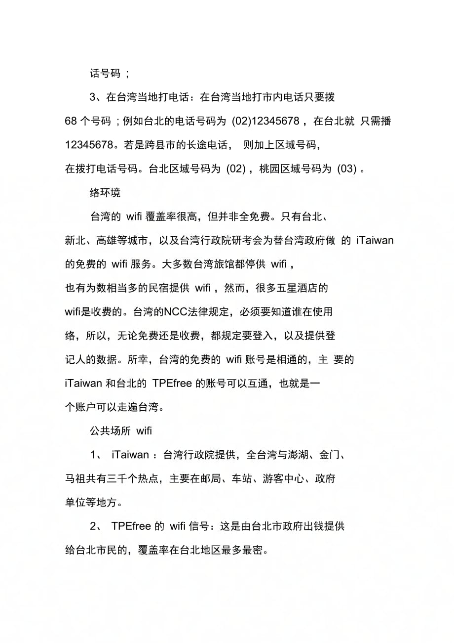 台湾旅游在职证明_第3页