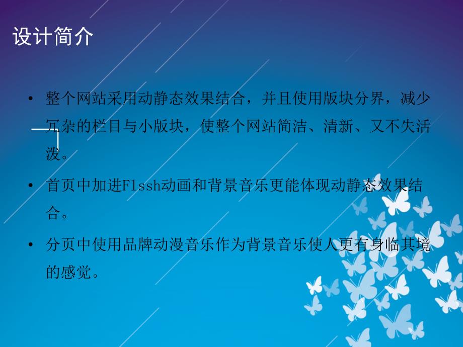 网页设计毕业答辩PPT_第3页