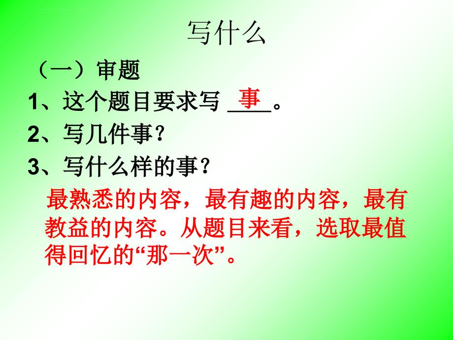 作文指导那一次_我真课件_第2页