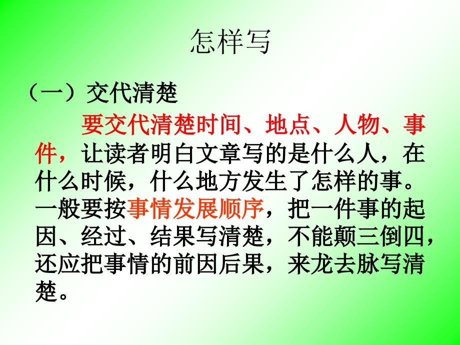 作文指导那一次_我真课件_第4页