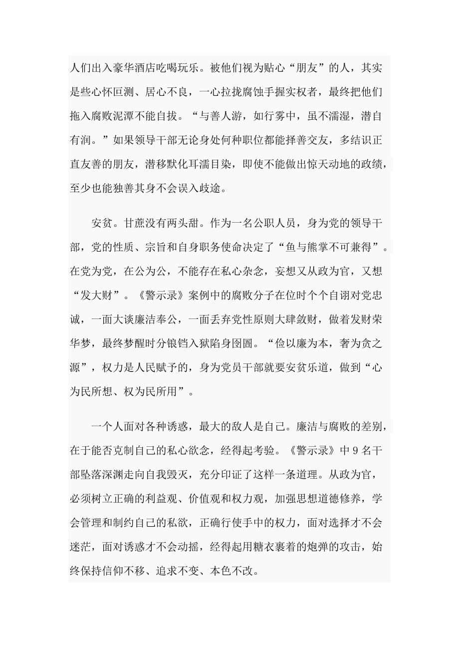 3篇《党员干部违纪违法典型案例警示录》学习感悟_第3页