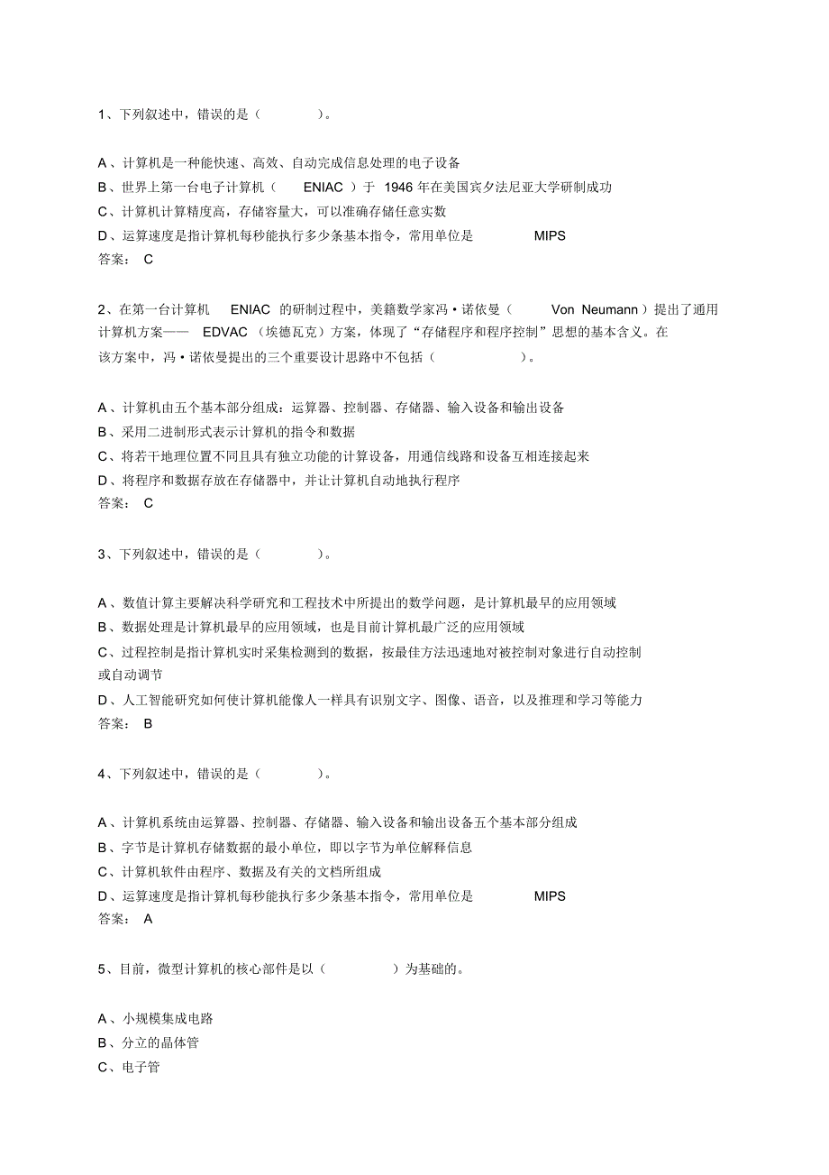 计算机专业 寒假专业练习题 选择题(信息技术)_第1页