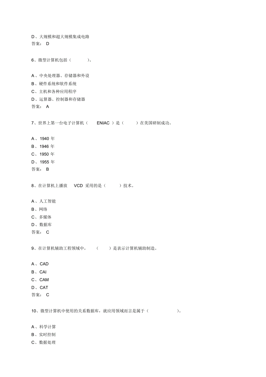 计算机专业 寒假专业练习题 选择题(信息技术)_第2页