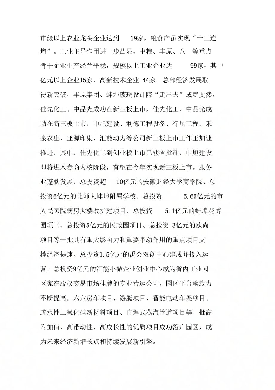 区委副书记述职述德述廉报告【DOC可编辑范文】_第3页