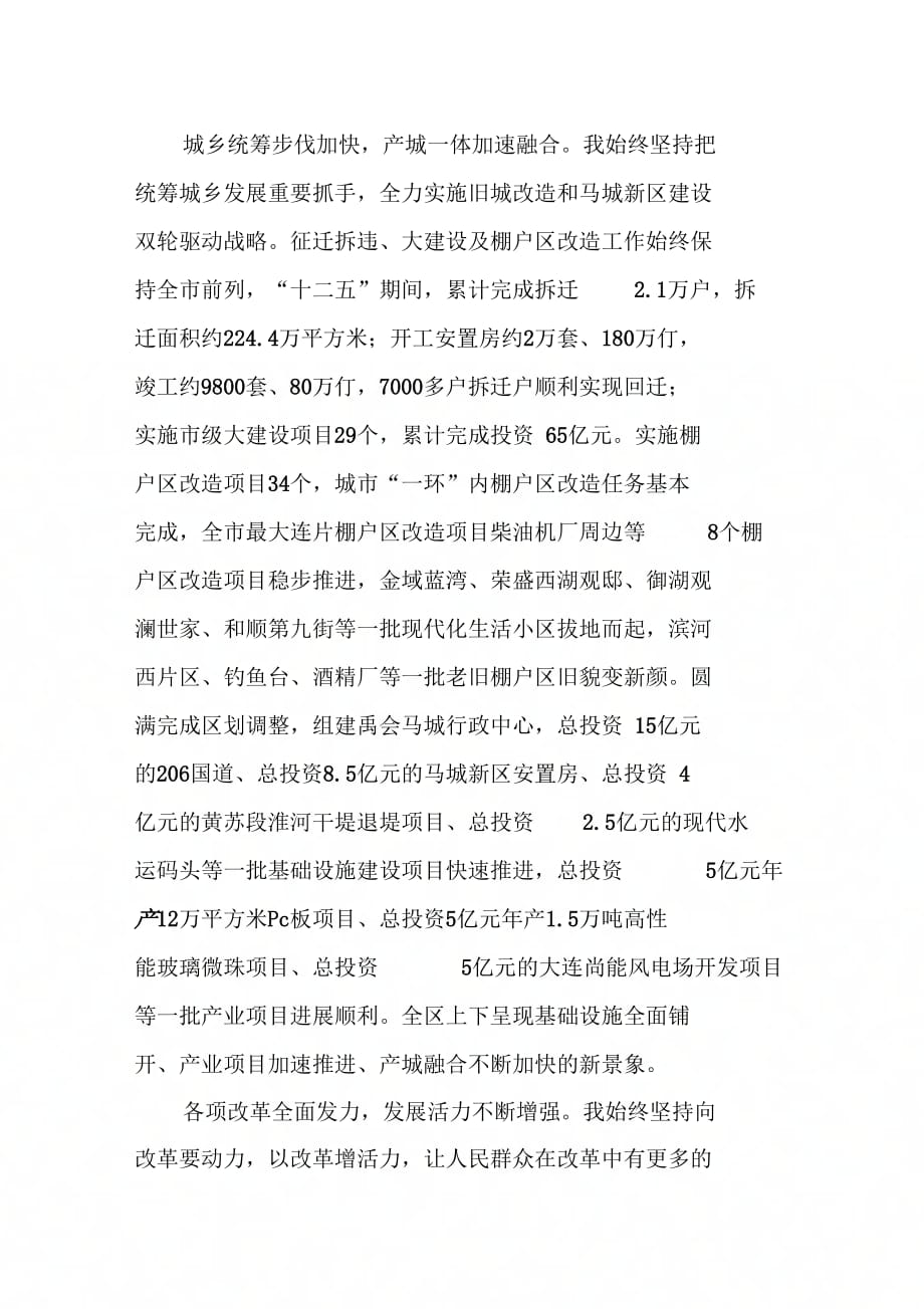 区委副书记述职述德述廉报告【DOC可编辑范文】_第4页