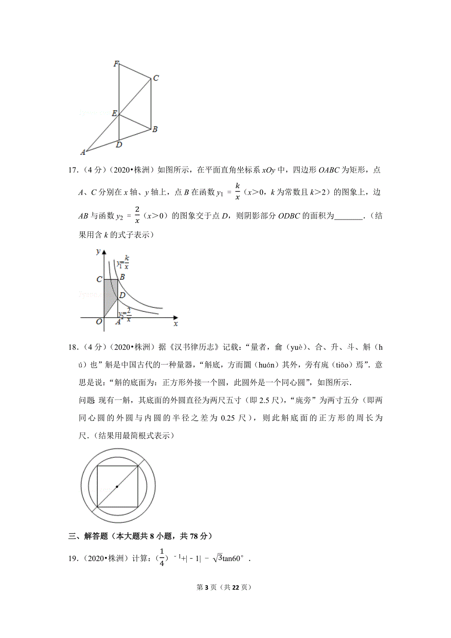 2020年湖南省株洲市中考数学试题及答案解析_第3页