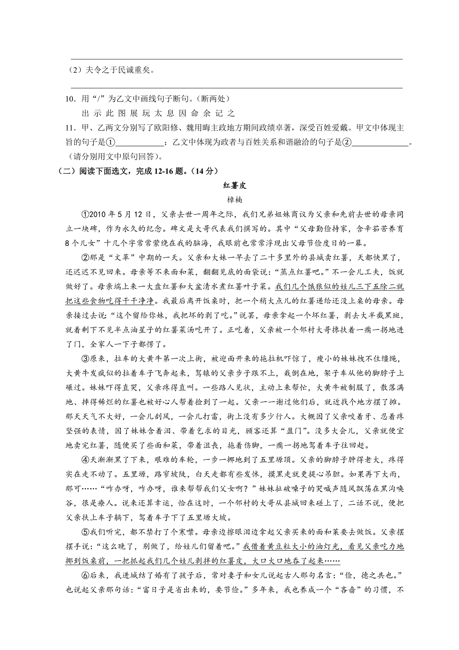 2019年辽宁省阜新市中考语文试题及参考答案(解析版)_第3页