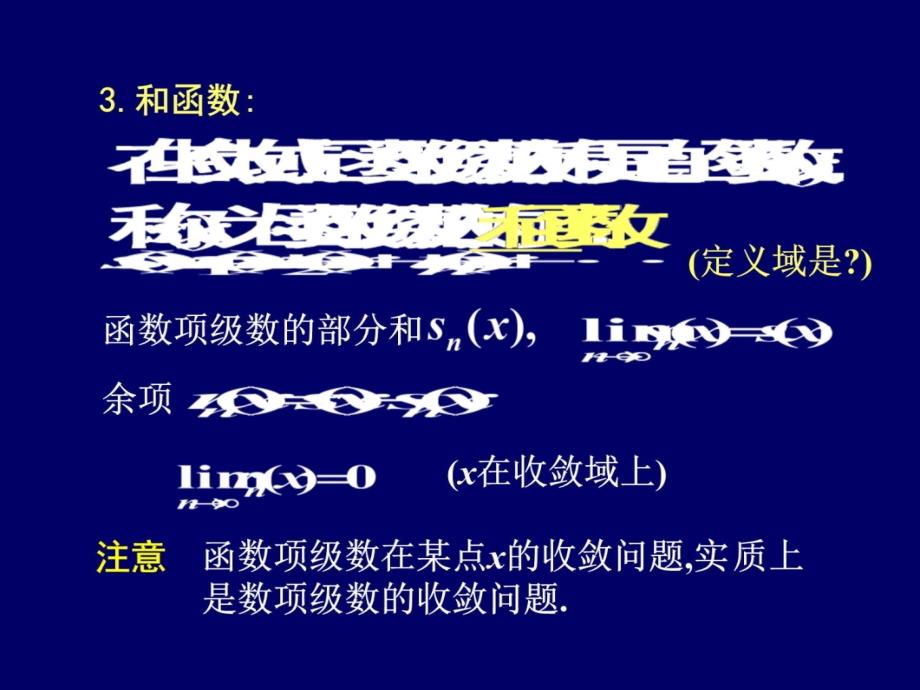 11-3幂级数教学提纲_第4页