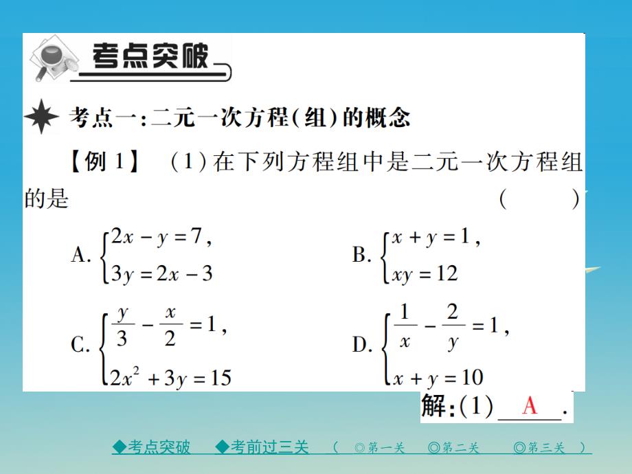 七年级数学下册7一次方程组章末考点复习与小结课件（新版）华东师大版_第2页