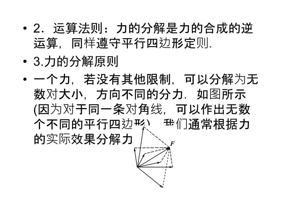 高一人教物理必修一课件35力的分解_第5页