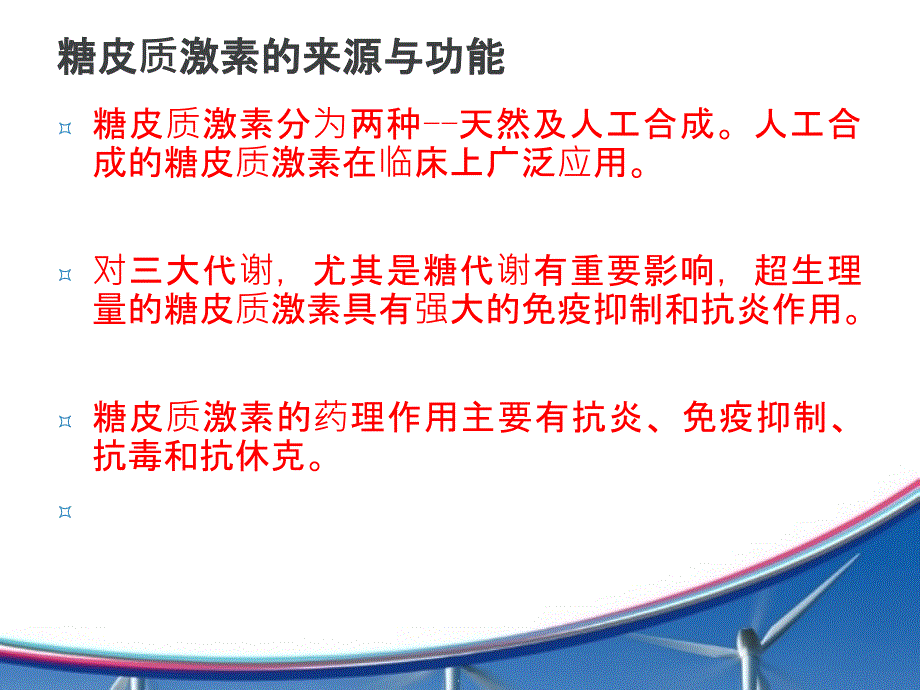 糖皮质激素在皮肤科的应用ppt课件_第3页