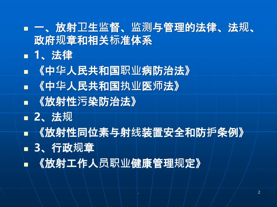 放射工作人员证放射防护培训教程PPT课件_第2页