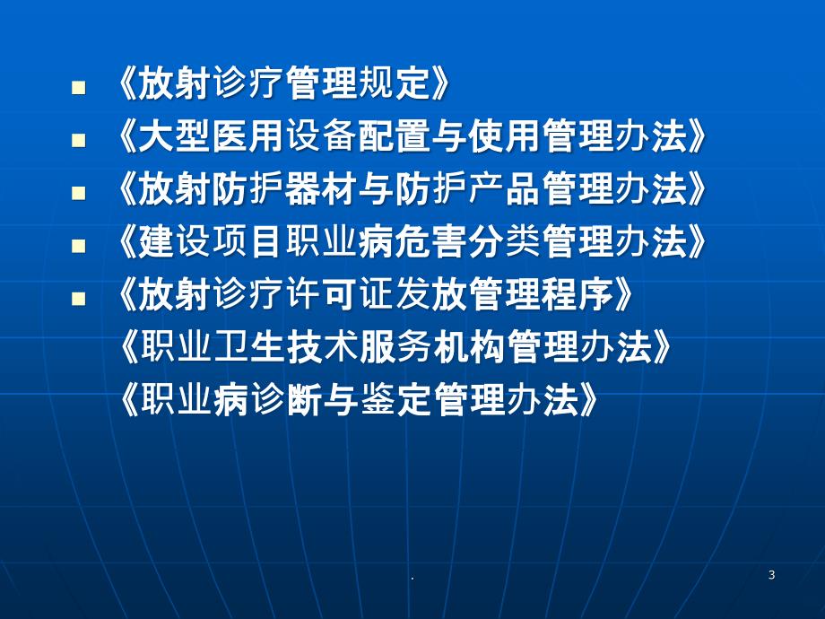 放射工作人员证放射防护培训教程PPT课件_第3页