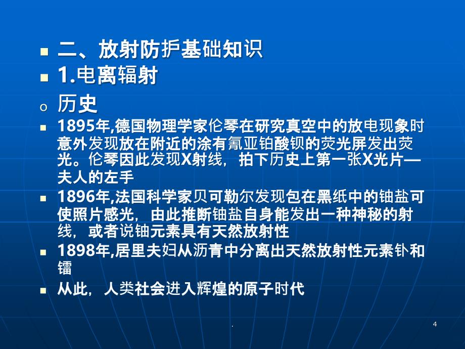 放射工作人员证放射防护培训教程PPT课件_第4页