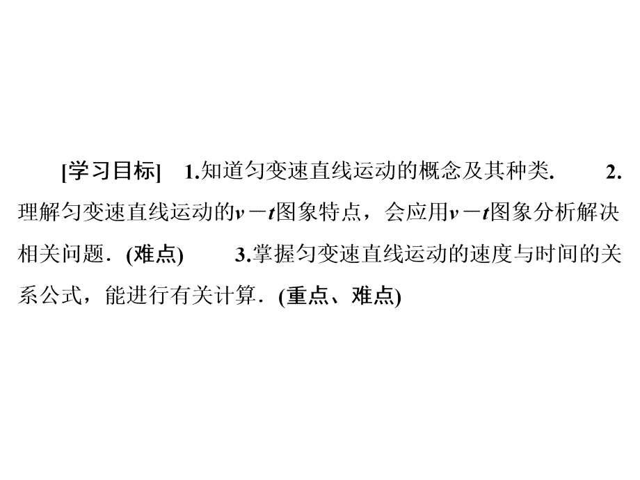 高一人教物理必修一课件第2章2匀变速直线运动的速度与时间的关系_第2页