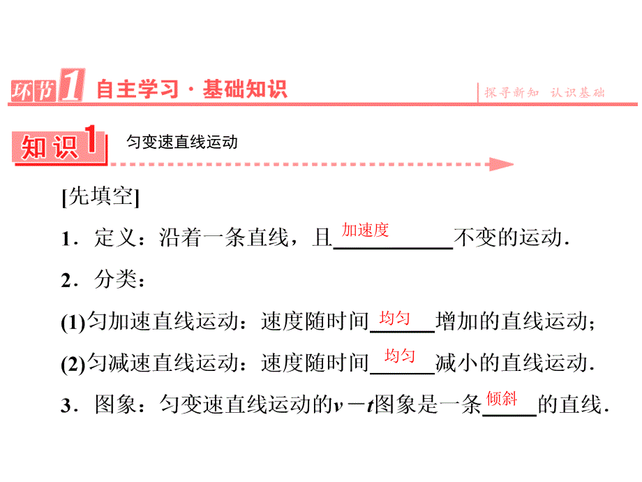 高一人教物理必修一课件第2章2匀变速直线运动的速度与时间的关系_第3页