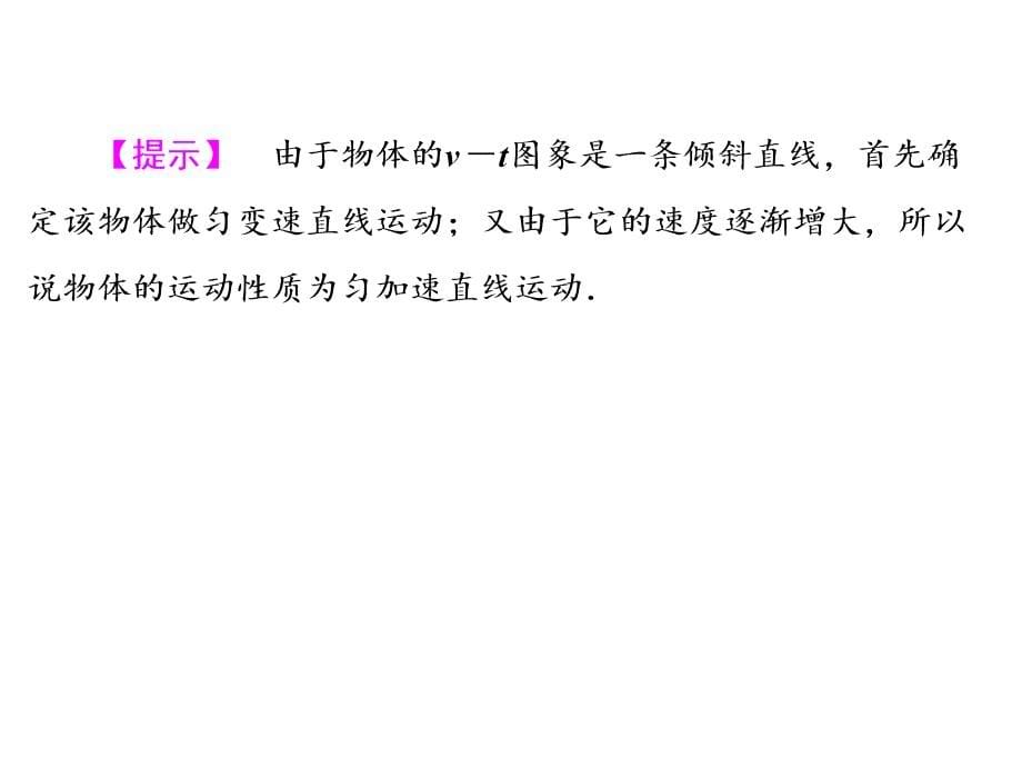 高一人教物理必修一课件第2章2匀变速直线运动的速度与时间的关系_第5页