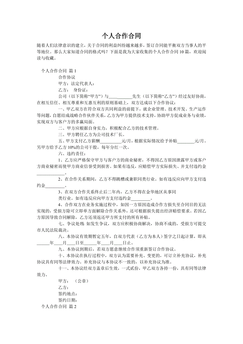 个人合作合同_0_第1页