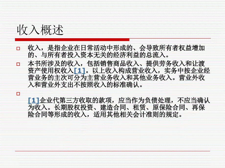 500收入费用利润S演示教学_第2页