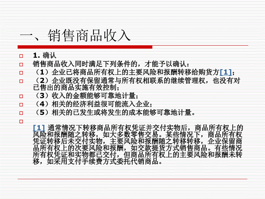 500收入费用利润S演示教学_第3页