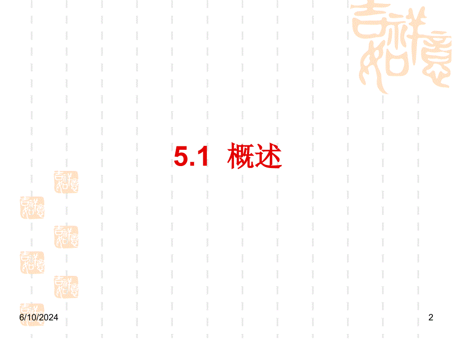 05章专设安全设施电子教案_第2页