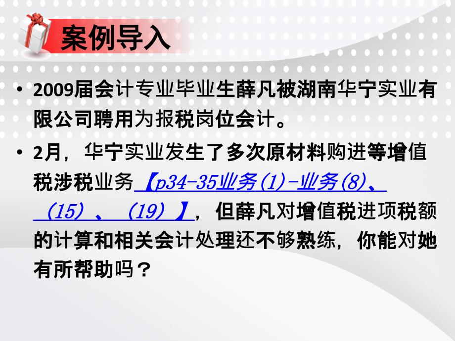 22一般纳税人增值税进项税额的计算及会计核算讲义资料_第2页