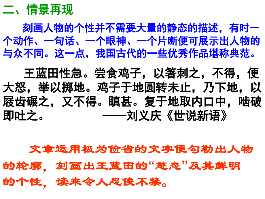 作文训练写人要凸显个性课件_第3页