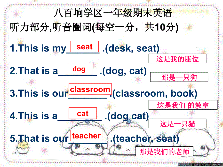 八百垧学区一年级期末英语课件_第1页