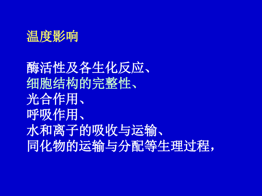 10第十二章植物的生长与分化——温控发育 (2)知识分享_第3页