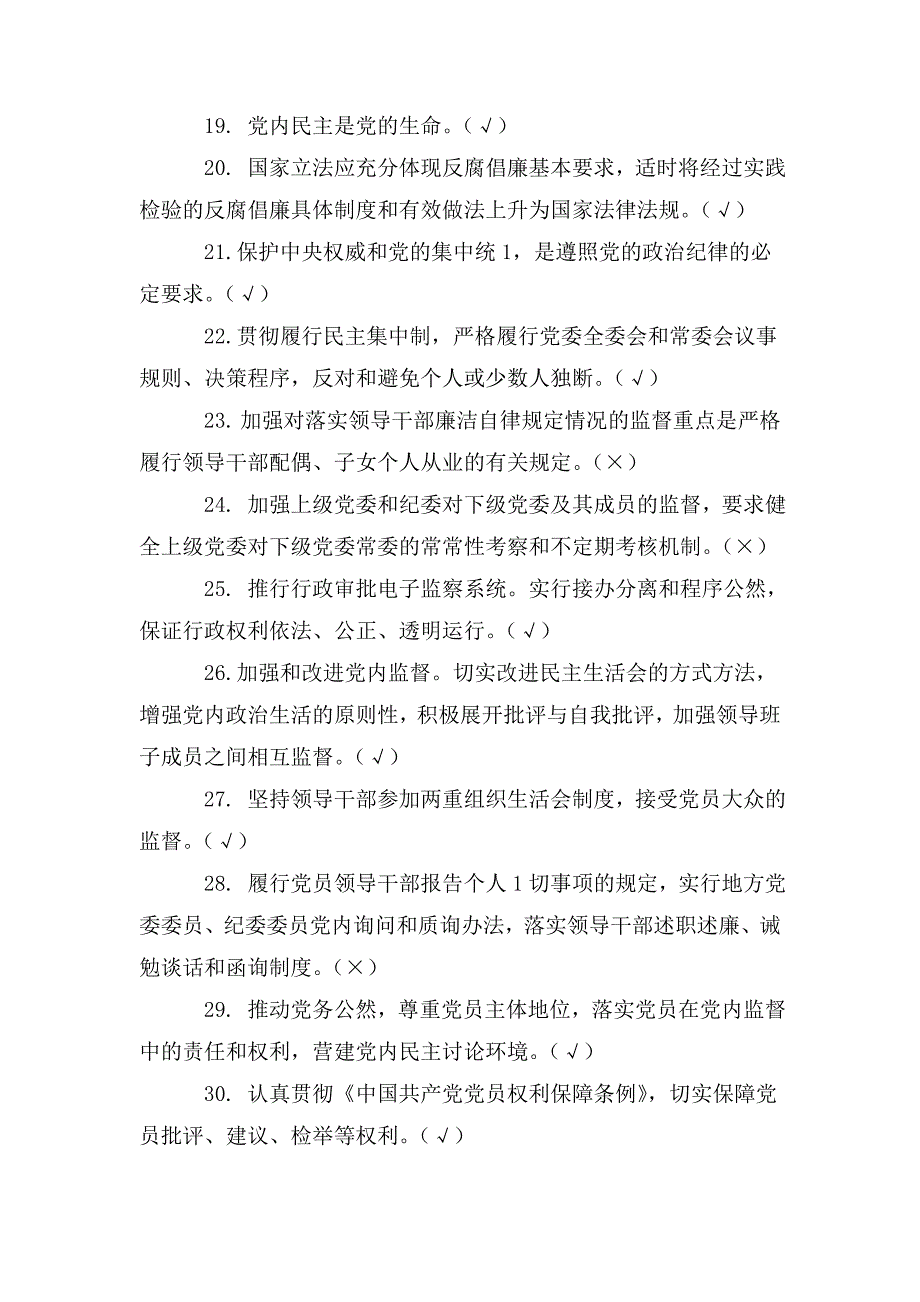 整理2020年党员领导干部反腐倡廉规章制度知识竞赛抢答题库及答案_1_第3页