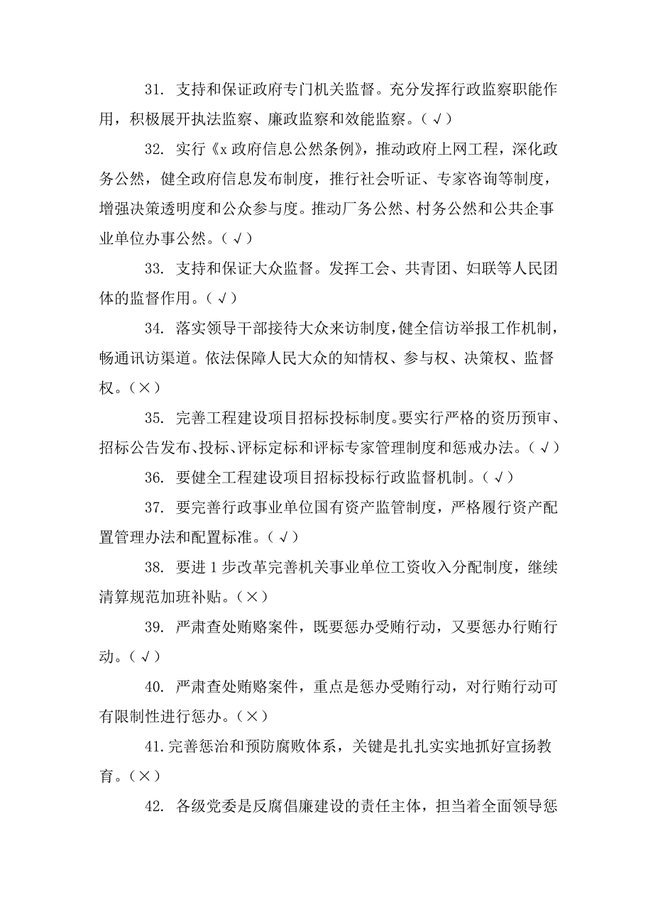 整理2020年党员领导干部反腐倡廉规章制度知识竞赛抢答题库及答案_1_第4页