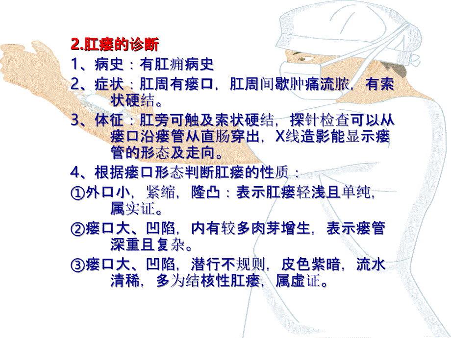 肛瘘手术的护理与配合PPT课件_第4页